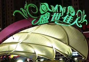 祁阳那个真空ktv陪酒玩的开-英皇国际KTV消费价格点评